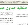 قرار مجلس الوزراء رقم (563) وتاريخ 10-09-1438هـ