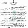 مرسوم ملكي رقم (م/42) وتاريخ 12-06-1435هـ