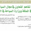 قرار مجلس الوزراء رقم (141) وتاريخ 21-03-1436هـ