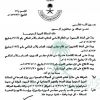 مرسوم ملكي رقم (م/42) وتاريخ 05-07-1433هـ