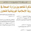 قرار مجلس الوزراء رقم (16) وتاريخ 08-01-1440هـ