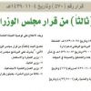 قرار مجلس الوزراء رقم (570) وتاريخ 04-11-1439هـ