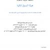 قائمة المصطلحات المستخدمة في لوائح هيئة السوق المالية وقواعدها