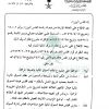 قرار مجلس الوزراء رقم (91) وتاريخ 16-04-1424هـ