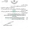 أمر ملكي رقم (أ/17) وتاريخ 01-02-1440هـ