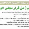 قرار مجلس الوزراء رقم (31) وتاريخ 17-01-1436هـ