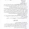 قرار مجلس الوزراء رقم (159) وتاريخ 08-02-1391هـ