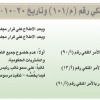 مرسوم ملكي رقم (م/101) وتاريخ 20-10-1439هـ