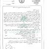 قرار وزير المالية رقم (584) وتاريخ 14-02-1433هـ