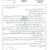 قرار وزير المالية رقم (4758/1) وتاريخ 14-05-1427هـ
