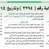 قرار وزير المالية رقم (3294) وتاريخ 15-11-1431هـ