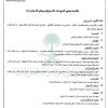 لائحة تنظيم الشهادات الاحترافية ونظم الاختبارات وضوابطها وإجراءاتها