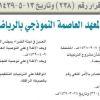 قرار مجلس الوزراء رقم (238) وتاريخ 13-05-1439هـ