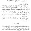قرار مجلس الوزراء رقم (209) وتاريخ 18-08-1403هـ