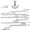 أمر ملكي رقم (أ/67) بتاريخ 09-04-1436هـ