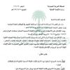 قرار وزير الخدمة المدنية (703/12) وتاريخ 22-09-1426هـ