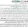 قرار مجلس الخدمة المدنية رقم (1933/1) وتاريخ 09-02-1436هـ