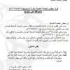 قرار مجلس الخدمة المدنية رقم (1) وتاريخ 27-07-1397هـ