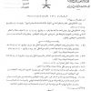 قرار مجلس الوزراء رقم (93) وتاريخ 29-06-1401هـ
