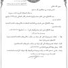 مرسوم ملكي رقم (م/17) وتاريخ 23-11-1414هـ