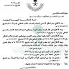 أمر ملكي رقم (أ/260) وتاريخ 25-12-1437هـ