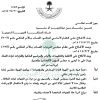 أمر ملكي رقم (أ/154) وتاريخ 20-04-1440هـ