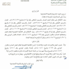 قرار وزير الموارد البشرية والتنمية الاجتماعية رقم (38173) وتاريخ 11-02-1442هـ