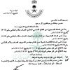 مرسوم ملكي رقم (م/2) وتاريخ 09-01-1436هـ
