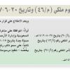 مرسوم ملكي (م/46) وتاريخ 20-06-1437هـ