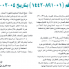 قرار وزير الطاقة رقم (01-891-1442) بتاريخ 05-02-1442هـ