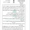 قرار مجلس الوزراء رقم (189) وتاريخ 12-06-1434هـ