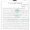 قرار وزير العدل رقم (4497) وتاريخ 14-06-1425هـ