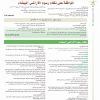 مرسوم ملكي رقم (م/4) وتاريخ 12-2-1437هـ