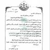 مرسوم ملكي رقم (م/5) وتاريخ 11-02-1423هـ