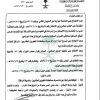 قرار مجلس الوزراء رقم (73) وتاريخ 30-01-1438هـ