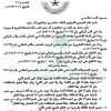 مرسوم ملكي رقم (م/70) وتاريح 06-11-1437هـ