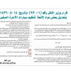 قرار وزير النقل رقم (01/93) وتاريخ 14-05-1436هـ