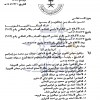 أمر ملكي رقم (أ/146) وتاريخ 01-03-1442هـ