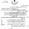 أمر ملكي رقم (أ/117) وتاريخ 26-02-1442هـ