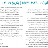 قرار وزير الطاقة رقم (01-1629-1442) وتاريخ 06-03-1442هـ