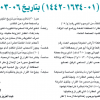 قرار وزير الطاقة رقم (01-1634-1442) وتاريخ 06-03-1442هـ