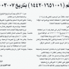 قرار وزير الطاقة رقم (01-1651-1442) بتاريخ 07-03-1442هـ