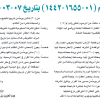 قرار وزير الطاقة رقم (01-1655-1442) بتاريخ 07-03-1442هـ