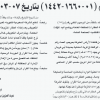 قرار وزير الطاقة رقم (01-1660-1442) وتاريخ 07-03-1442هـ