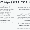 قرار وزير الطاقة رقم (01-1662-1442) وتاريخ 07-03-1442هـ
