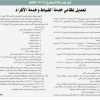 قرار مجلس الوزراء رقم (194) وتاريخ 24-03-1442هـ