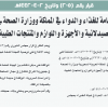 قرار مجلس الوزراء رقم (205) وتاريخ 02-04-1442هـ