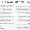 قرار وزير الطاقة رقم (01-2227-1442) بتاريخ 07-04-1442هـ