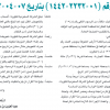 قرار وزير الطاقة رقم (01-2232-1442) وتاريخ 07-04-1442هـ