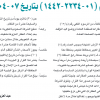 وزير الطاقة رقم (01-2234-1442) وتاريخ 07-04-1442هـ